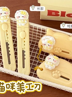 高颜值可爱猫咪美工刀手帐裁纸mini快递开箱神器便捷式锋利小号