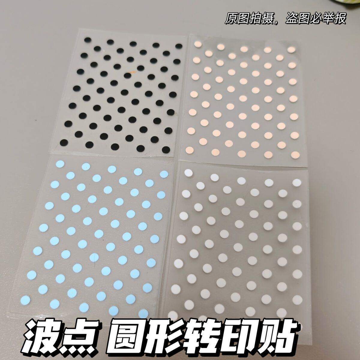 ins圆点装饰波点转印贴纸透明高颜值电脑杯子盒子手账diy基础素材
