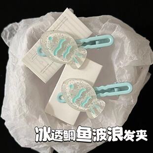 可爱清新蓝色鲷鱼发夹亮晶晶夏日清透小鱼刘海卡通百搭少女头饰