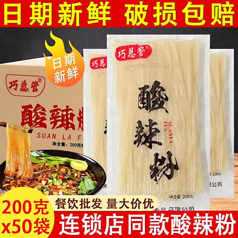 重庆酸辣粉粉条农家手工200克*50袋免泡苕粉红薯粉真空装开店专用,粮油调味/速食/干货/烘焙,方便米线/米粉,淘宝优惠券,粉丝福利购,淘宝优惠卷