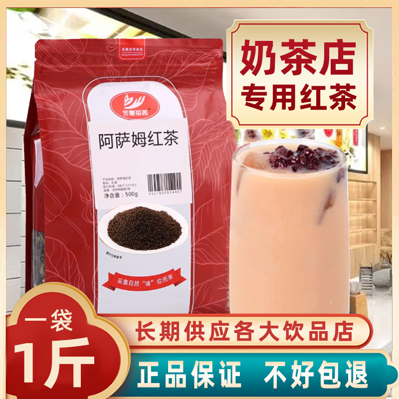 阿萨姆红茶奶茶店专用CTC啊沙姆红茶粉台式奶茶店原料锡兰红茶叶