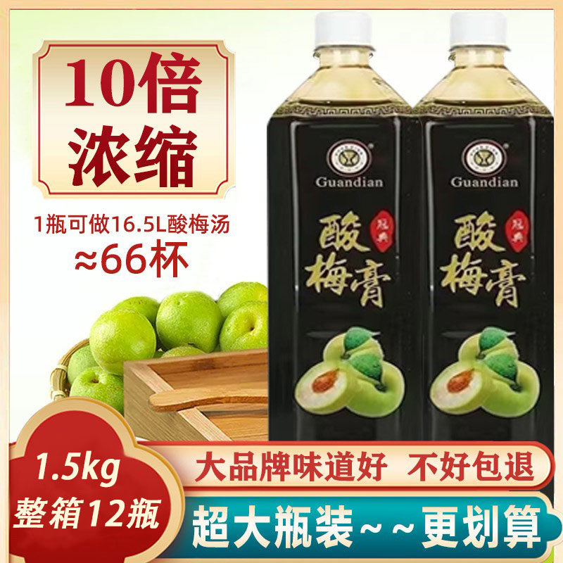 正宗浓缩冠典酸梅膏海底捞同款口味大瓶酸梅汤浓浆乌梅酸梅汁商用