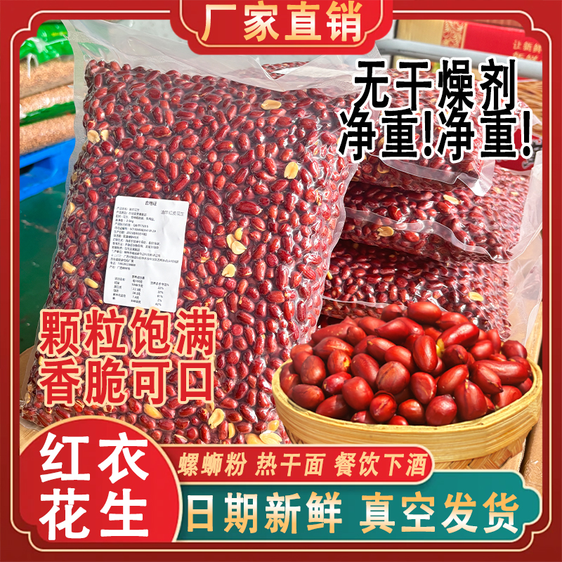 广西油炸红衣花生米商用净重