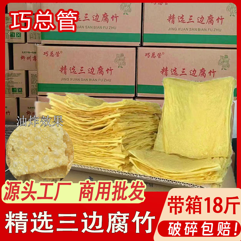 三边腐竹巧总管潮汕豆腐皮腐竹