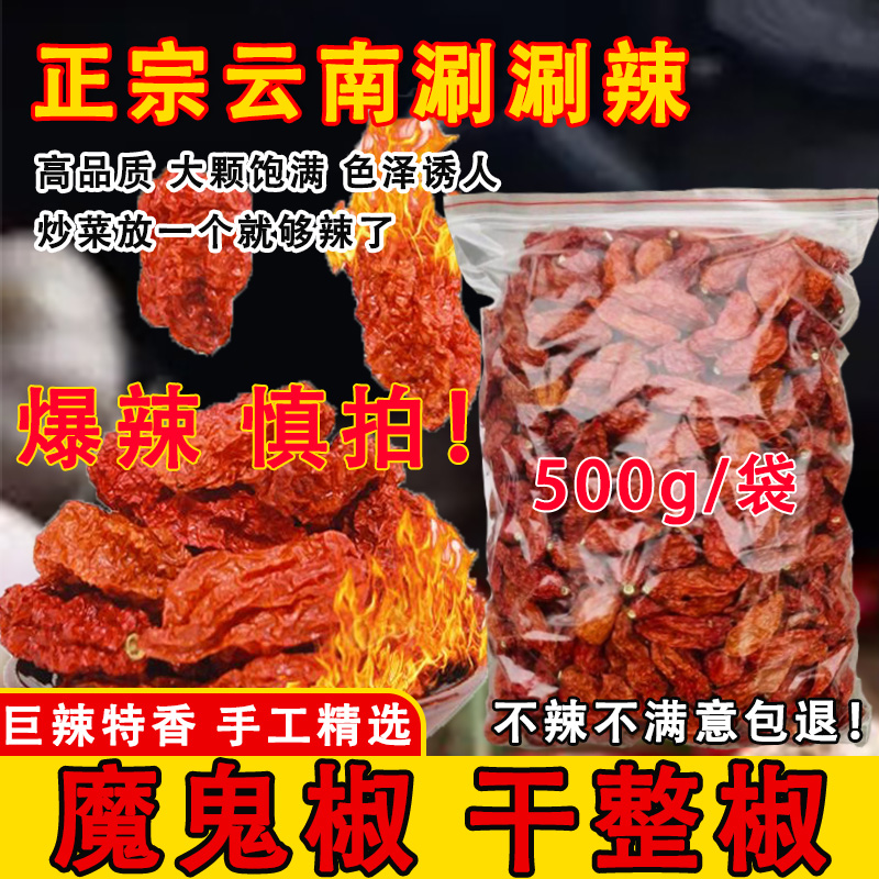 涮涮辣云南特产魔鬼辣椒500g商用干辣椒爆辣特香火锅底料批发包邮