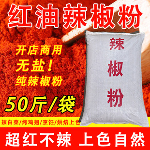 红油辣椒粉商用装细粉特香特细不辣上色辣椒粉辣白菜烹饪批发包邮