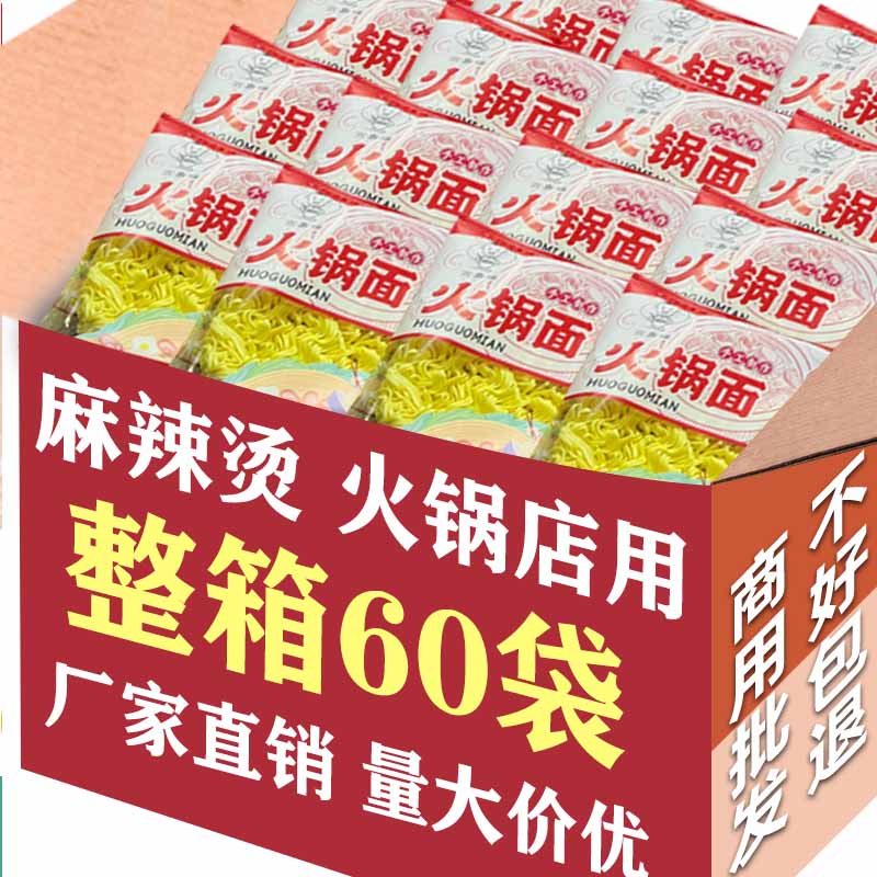 麻辣烫专用方便面火锅面条商用非油炸食材整箱批发包邮开店专用面-封面