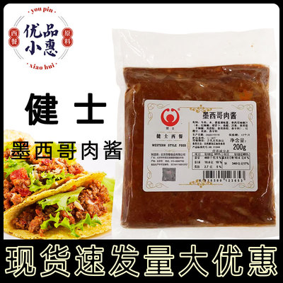 健士墨西哥风味牛肉酱200g家用意