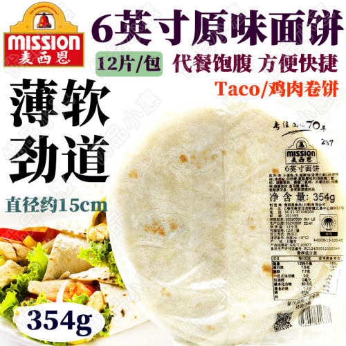 3包包邮麦西恩6英寸面饼taco薄软饼皮12片方便速食北京鸡肉卷354g
