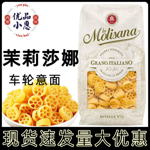 茉莉莎娜车轮形意大利面500g整箱24包快熟空心粉进口意粉风车意面