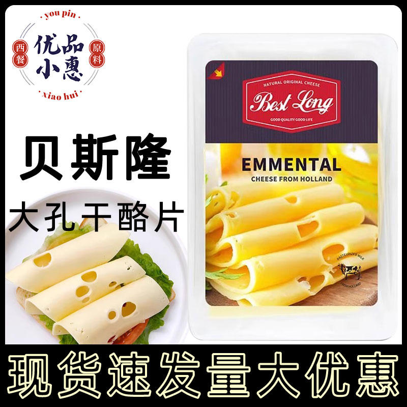 贝斯隆大孔芝士片原制干酪片艾蒙塔尔奶酪片150g家用即食荷兰进口