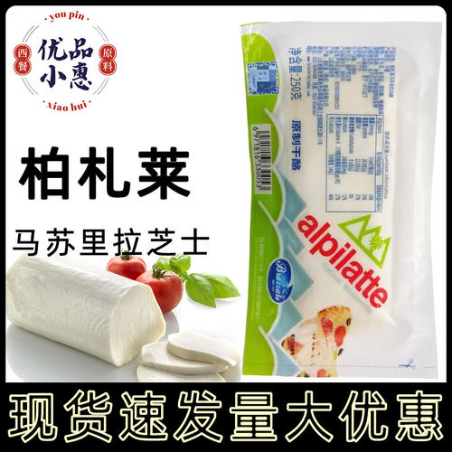 250g芝士片烘焙原料马苏里拉奶酪