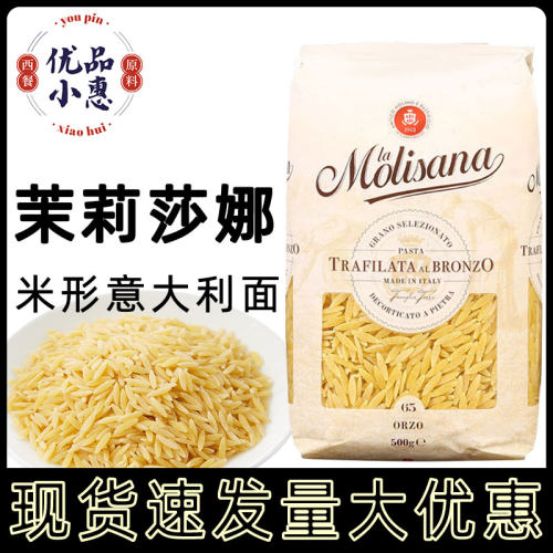 米形意大利面茉莉莎娜进口