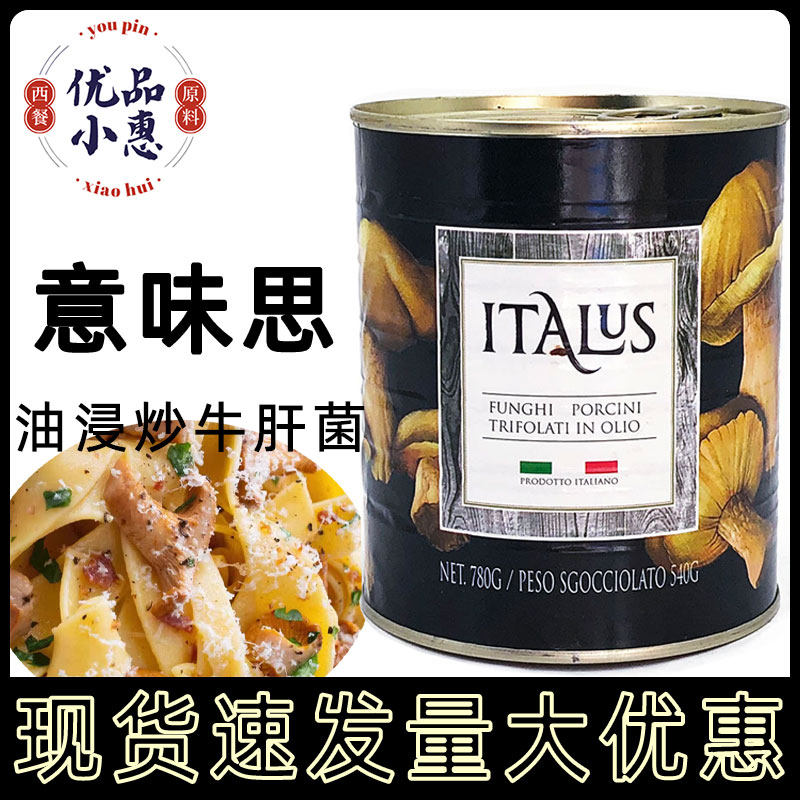 祥佑意味思油浸炒牛肝菌罐头780g