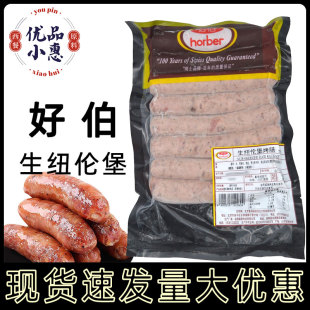 好伯生纽伦堡烤肠德式香肠300g家用约8根烧烤香肠生制烤肠非即食