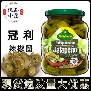 冠利辣椒圈330g德国原装进口披萨配料墨西哥风味腌酸青圆辣椒切片
