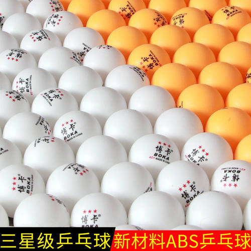 博卡乒乓球三星级新材料40+