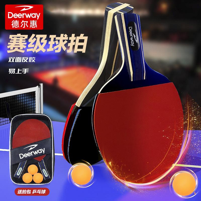 旗舰正品乒乓球拍横直拍