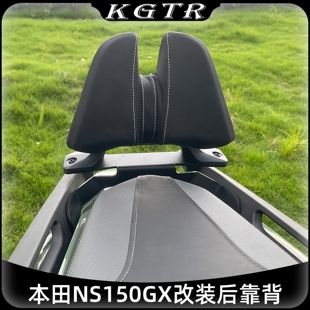 适用本田NS150GX改装后靠背 乘客后靠背后座腰靠 后靠背原车安装
