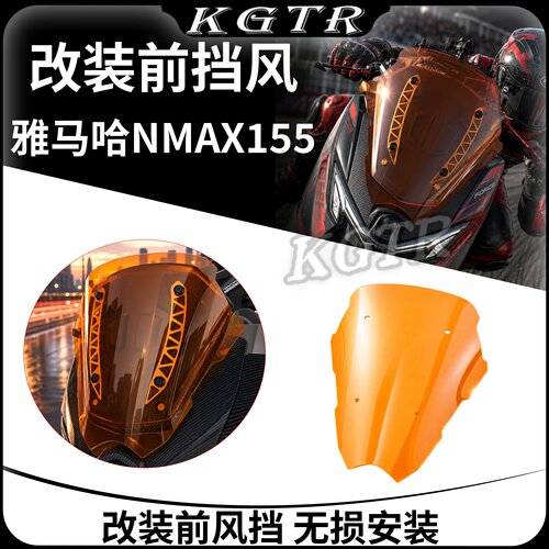 适用25-26款雅马哈NMAX155改装风挡NAMX155TURBO/NEO挡风无损直上