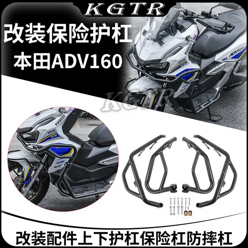 适用本田23+款ADV160改装配件上下护杠保险杠防摔杠发动机防护