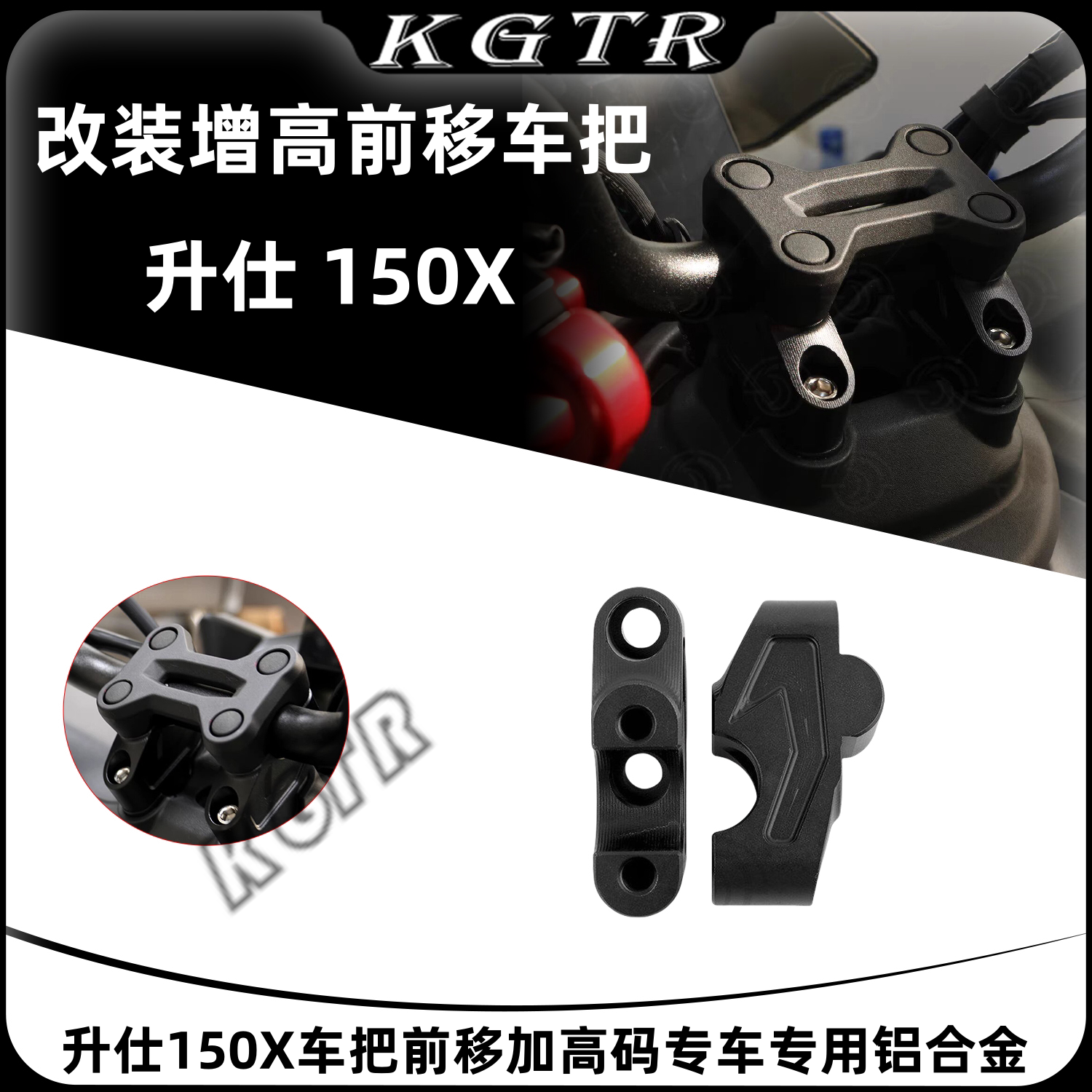 适用升仕150X/150V车把前移加高码专车专用铝合金改装增高前移图片