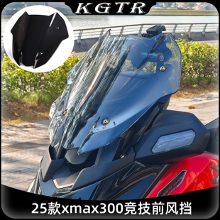 适用25款雅马哈xmax300竞技前风挡 改装运动挡风玻璃导流挡风罩