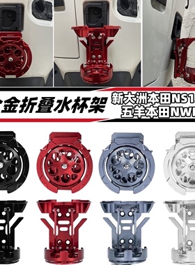 适用于新大洲本田ns125la 150la 折叠水杯架nwf125铝合金水壶支架