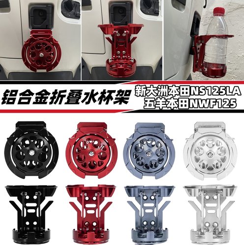 ns125la/150la水杯支架