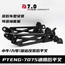 pteng小牛电动车改装通用后平叉7075平叉小牛UB U2九号机械师C90