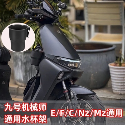 九号电动Mmax110/90/110p/150P挂钩水杯架机械师改装收纳盒配件