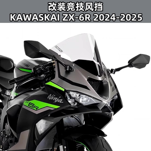 适用24款川崎ZX6R挡风ZX-6R竞技636风挡改装进口PC玻璃导流罩加高