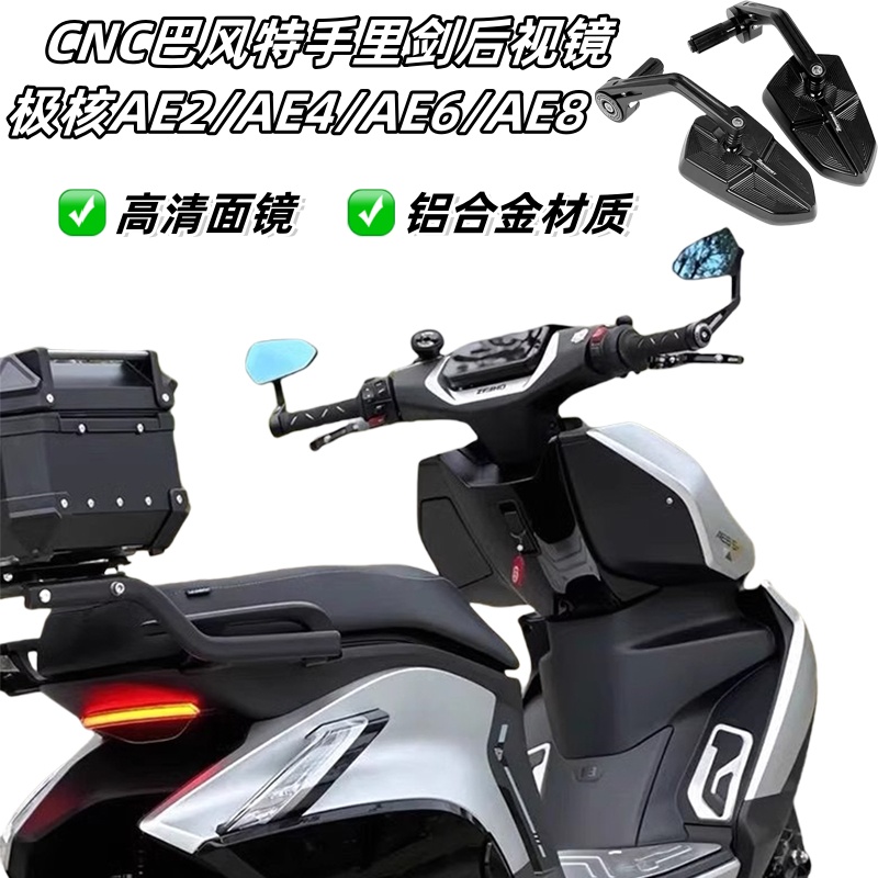 巴风特手里剑后视镜铝合金材质