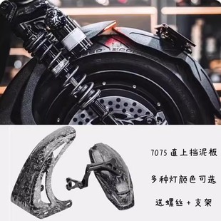 适用于小牛NXT九号机械师/Mzmix 后挡泥板带灯前段通用后盾改装件