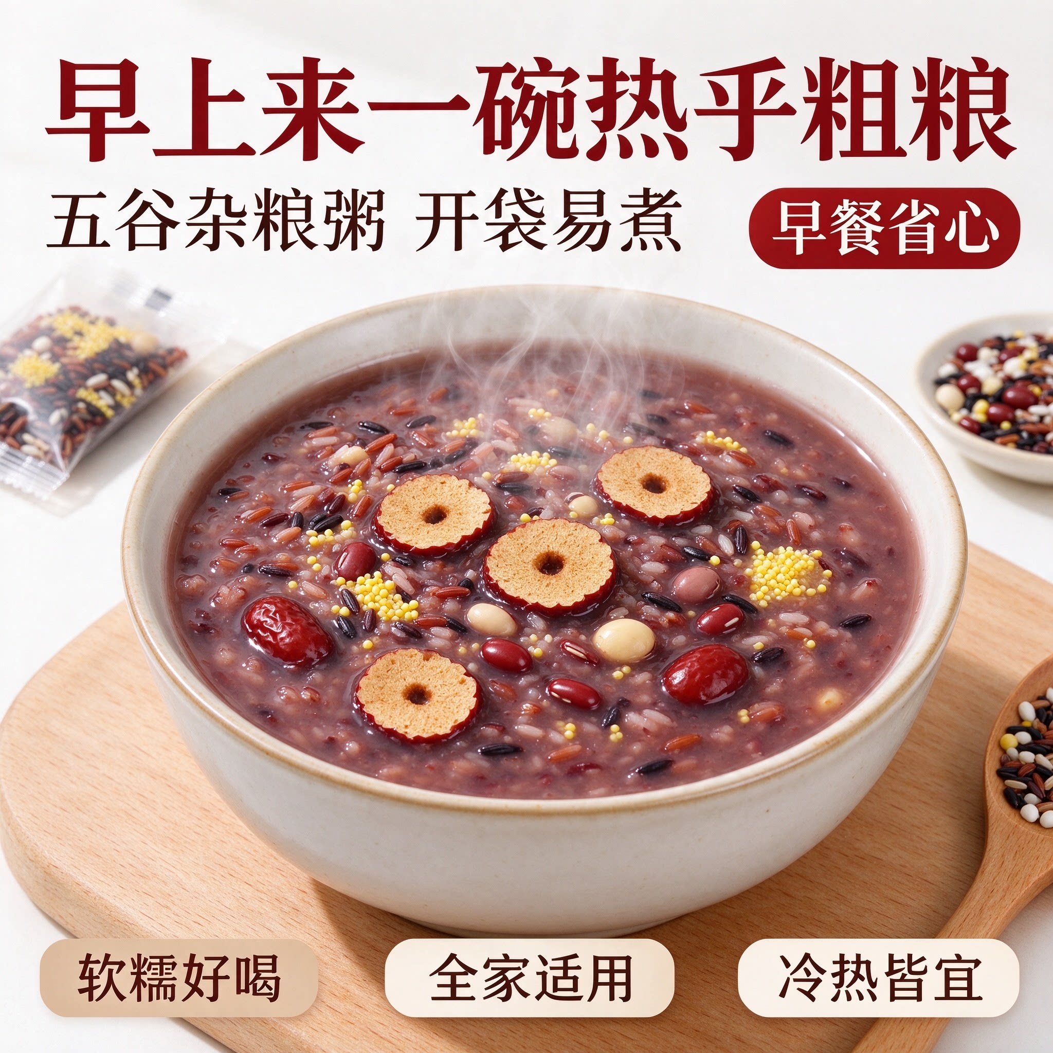 五谷杂粮粥30日装易煮软糯袋装