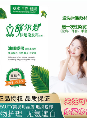 舒尔发染发焗油无氨味染发膏染发剂自己染遮白发植物护理更温和