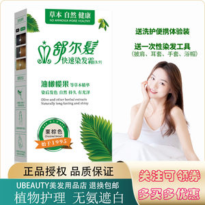 舒尔发染发焗油无氨味染发膏染发剂自己染遮白发植物护理更温和