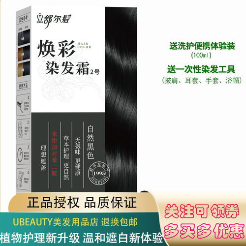 舒尔发汉方染发膏植物护理遮白发