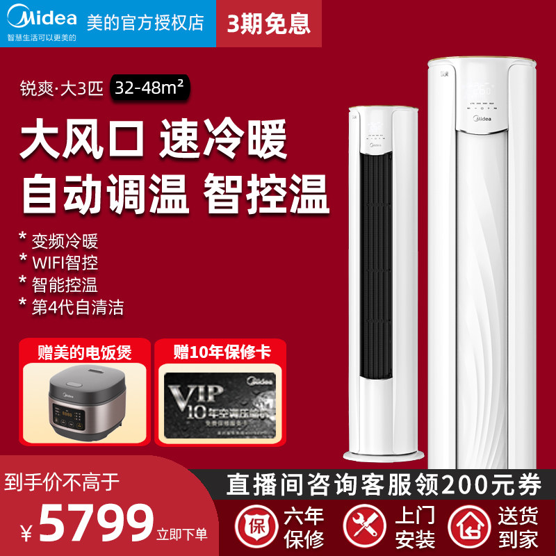美的空调大3匹柜机客厅大风口新能效变频冷暖智能家电风酷72MJC3