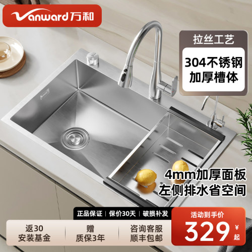 【万和】官方正品304不锈钢水槽