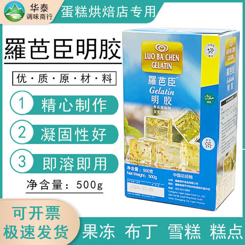 罗拔臣明胶粉纯鱼胶粉
