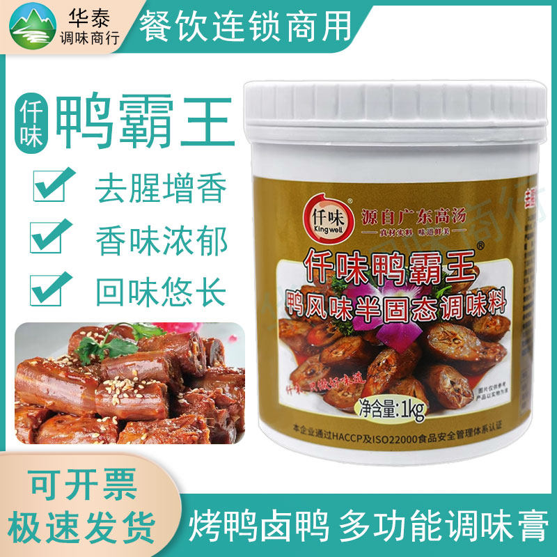 仟味鸭霸王爆烤鸭香膏香料