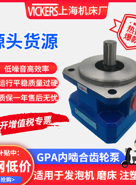 上海机床厂齿轮泵GPA1-1/2/4/2-6/10/16/3-25/40/63-E-20R6.3油泵