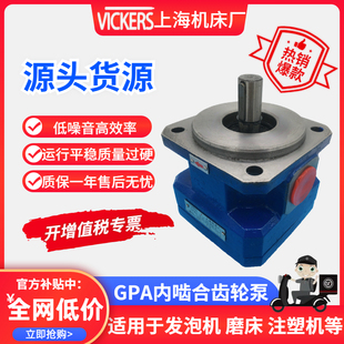 上海机床厂齿轮泵GPA1 20R6.3油泵