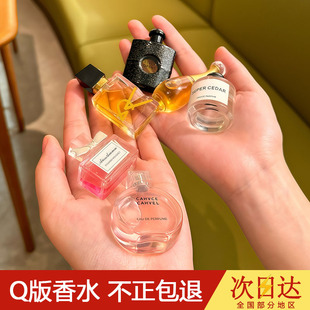 香水小样女士持久淡香大牌真我自由之水粉邂逅黑鸦片花漾甜心 q版