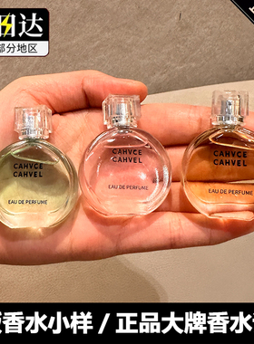 Q版香水小样女士持久淡香邂逅花果香自由之水浓香版7.5ml凡引试香