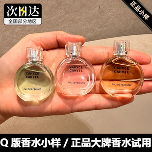 Q版 7.5ml凡引试香 香水小样女士持久淡香邂逅花果香自由之水浓香版