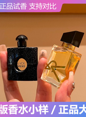 自由之水Q版香水小样正品大牌女士持久淡香反转巴黎黑鸦片edp凡引