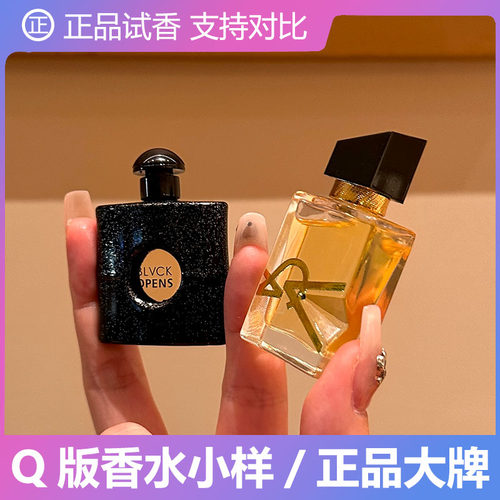 自由之水Q版香水小样正品大牌女士持久淡香反转巴黎黑鸦片edp凡引