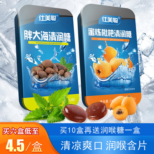 教师护嗓子胖大海润喉糖缓咳清嗓